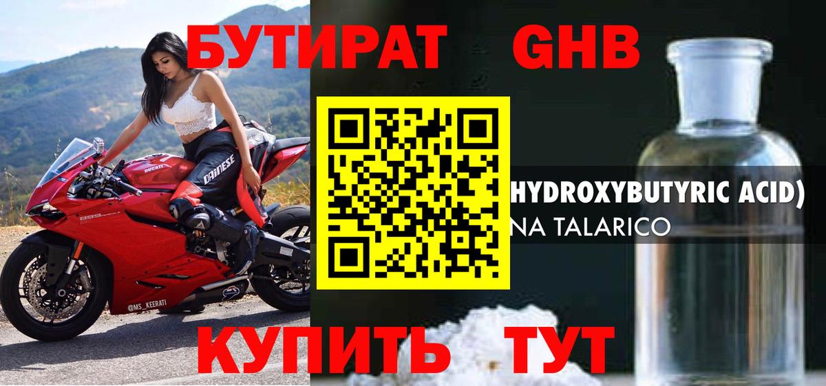 БУТИРАТ 1.4BDO  Вход с VPN  Кострома 