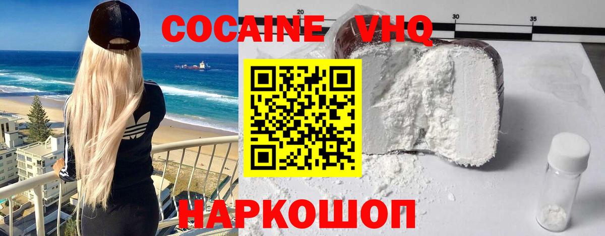 КОКАИН VHQ Кострома