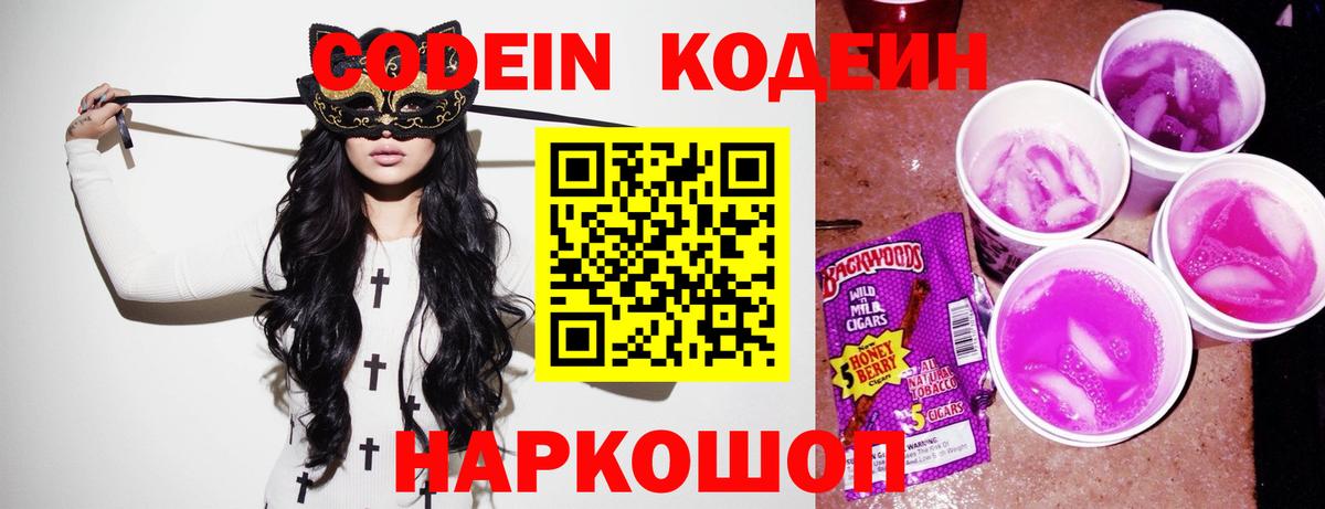 Кодеиновый сироп Lean Purple Drank  Вход с VPN  Codein напиток Lean (лин)  Кострома 
