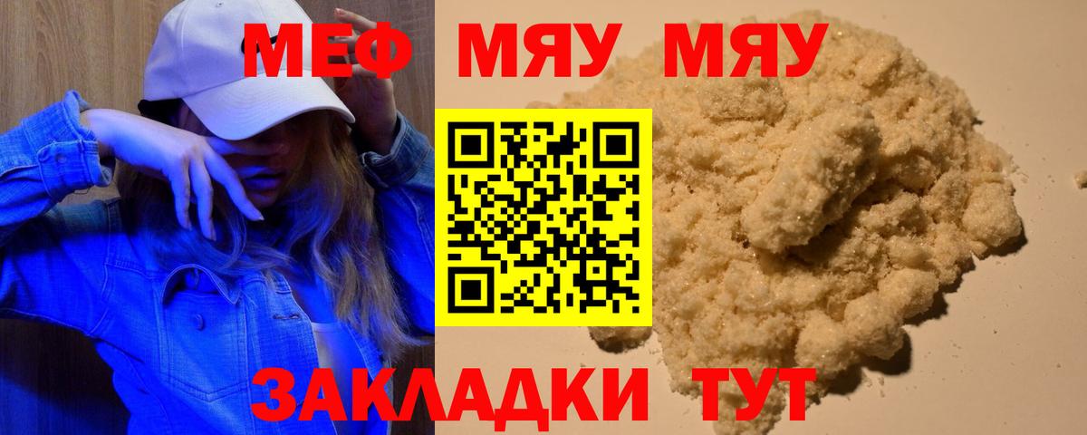МЯУ-МЯУ 4 MMC  Вход с VPN  МЯУ-МЯУ  МЯУ-МЯУ  купить наркотики цена  мега ONION  Кострома  Меф мука 
