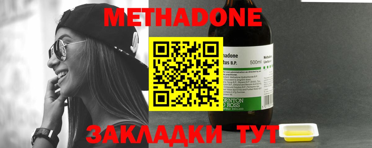 МЕТАДОН кристалл Кострома